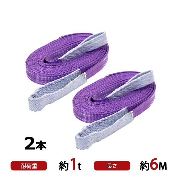 スリングベルト ベルトスリング 耐荷重約1t 約1000kg 2本 2本セット 