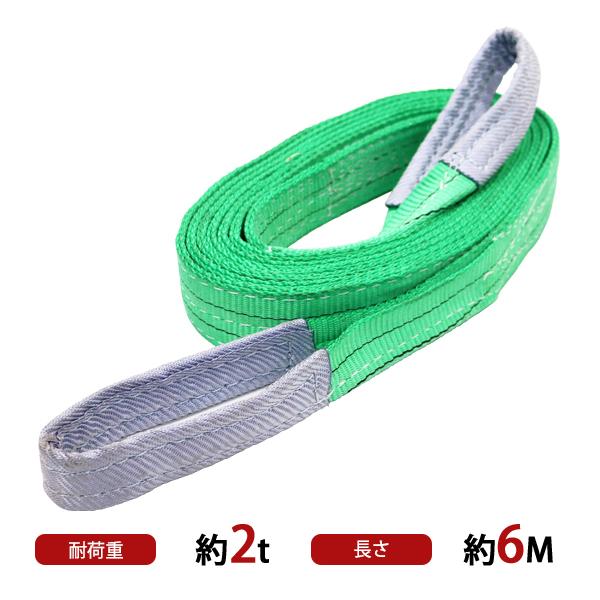 スリングベルト ベルトスリング 耐荷重約2t 全長約6m ベルト幅約 スリングベルト ベルトスリング 耐荷重約2t 全長約6m ベルト幅約