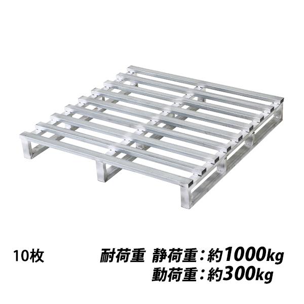 スチールパレット スキッドパレット 10枚 約W1100×D1100×H150mm 最大 