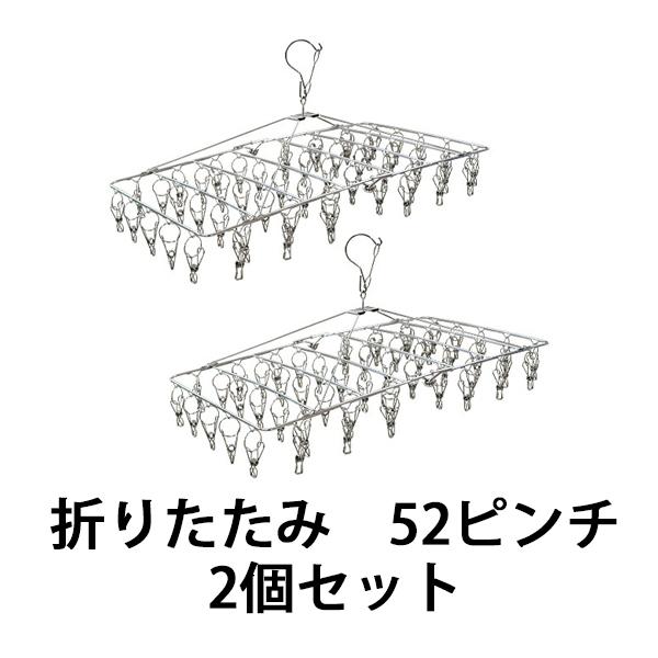 ■◆オールステンレスハンガー◆■■こちらは2台セットの販売です。■機能性とデザイン性を兼ね備えたオールステンレスハンガー！■耐久性に優れたオールステンレス製なので丈夫でサビにも強く、日光による劣化も少なく長くご使用いただけます。■折りたたみ...