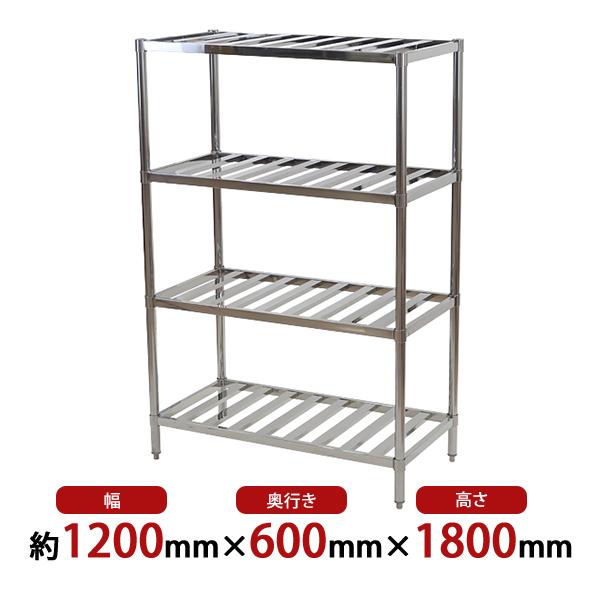 ステンレスラック すのこラック 4段 約幅1200×奥行600×高さ1800mm 