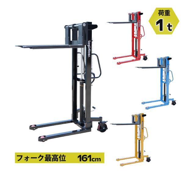 ハンドフォークリフト 昇降 最高位1610mm 1000kg フォーク長さ1000mm