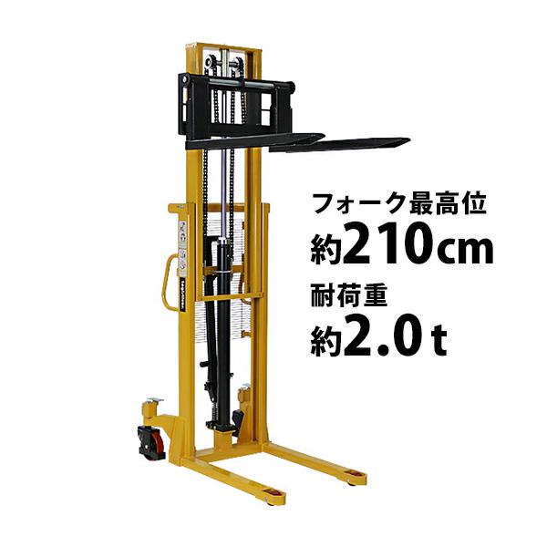 ハンドフォークリフト 昇降 最高位2100mm 2000kg フォーク長さ990mm 黄