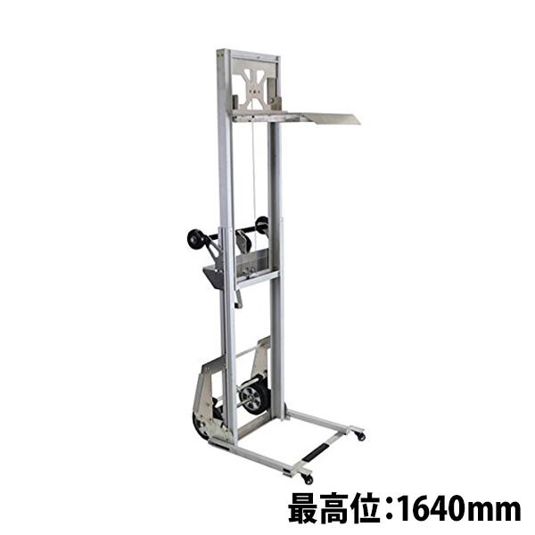 ミニアルミナムハンドスタッカー ストッパー付き ウィンチ 小型 昇降 最高位164cm 90kg 荷台板 ハンドリフト ハンドリフター ミニアルミナムハンドスタッカー ストッパー付き ウィンチ 小型 昇降 最高位164cm 90kg 荷台板 ハンドリフト ハンドリフター