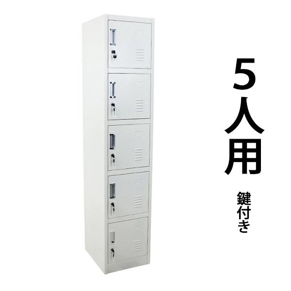 まるかじり!!　3人用　ロッカー ホワイト 鍵付き(スペアあり) まるかじり!! 3人用 ロッカー ホワイト 鍵付き(スペアあり