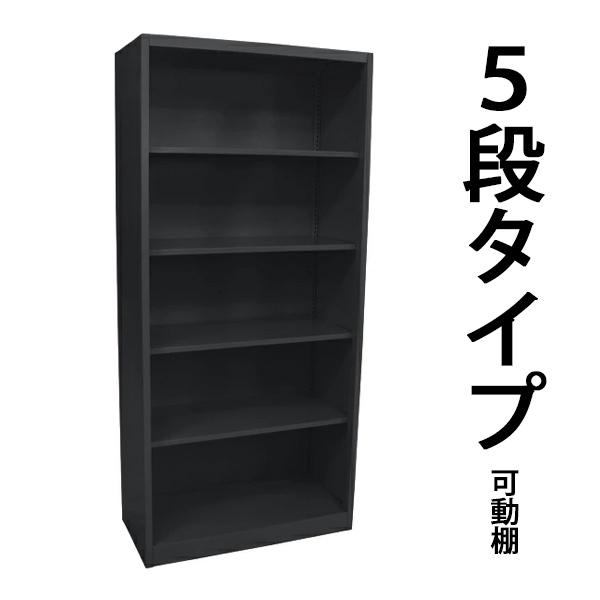 ロッカー おしゃれ スチール書庫 5段 ブラック スチールキャビネット オープン書庫 黒 Sy10 0new Bk Bauhaus 通販 Yahoo ショッピング