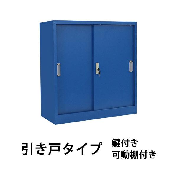 ロッカー おしゃれ スチール書庫 2段 引き戸 ブルー スチール 
