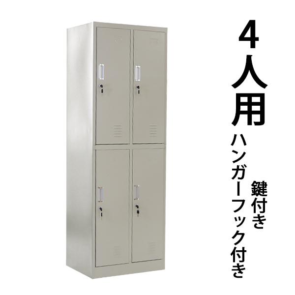 ロッカー おしゃれ スチールロッカー 4人用 グレー 鍵付き スペアキー付 2列2段 スチール製 収納 オフィス 事務所 会社 業務用 灰 Sy 4d Gr Bauhaus 通販 Yahoo ショッピング