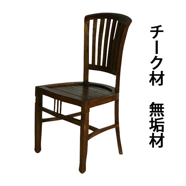 チーク無垢 ダイニングチェア ミーティングチェア チーク材 無垢材 