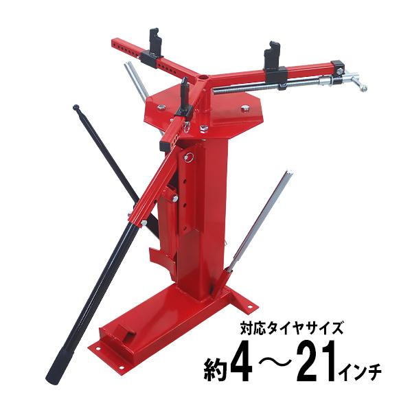 手動式 マルチタイヤチェンジャー タイヤチャンジャー 自動車用
