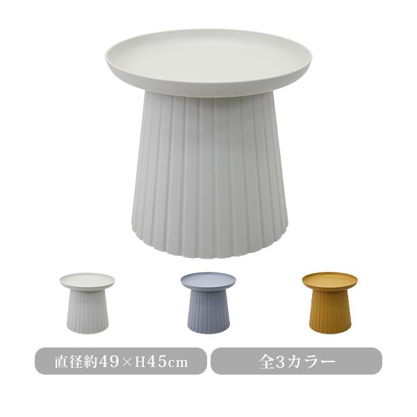 ラウンドテーブル ティーテーブル シンプルデザイン ラウンドテーブル ティーテーブル 選べるカラー Sサイズ 直径約49cmx高