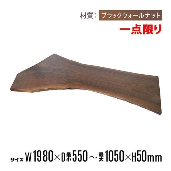 一点限り 天板 無垢一枚板 デスク テーブル 天板のみ ブラック 一点限り 天板 無垢一枚板 デスク テーブル 天板のみ ブラック