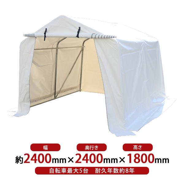 テント タープ タープテント サイクルテント 大型 246cm 自転車テント