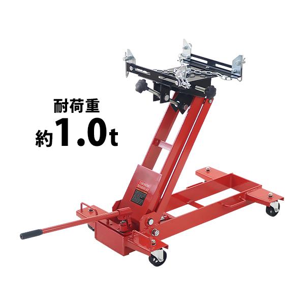 油圧式 トランスミッションジャッキ フロアタイプ レッド 耐荷重約1 0t 約1000kg ミッションジャッキ ミッションリフト 低床タイプ 高さ調節 角度調節 Tmjack T302 1t R Bauhaus 通販 Yahoo ショッピング
