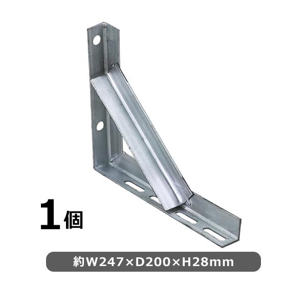 L字型ブラケット 1個 単品 ネジ付き 約W247×D200×H28mm アイアン