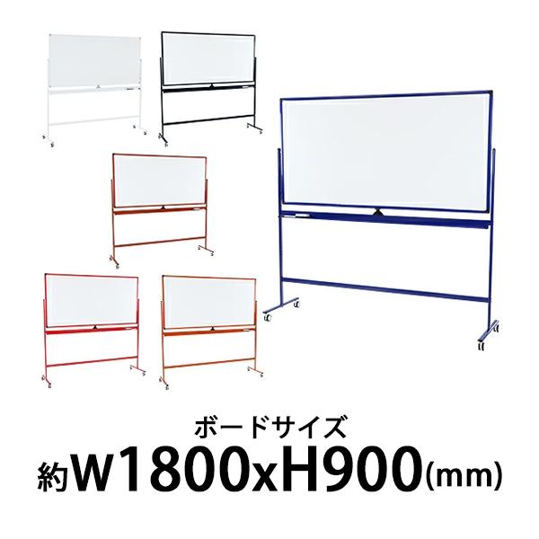 ホワイトボード 脚付き 高さ2段階 高さ調節 1800×900mm 両面 ホワイトボード 脚付き 高さ2段階 高さ調節 1800×900mm 両面