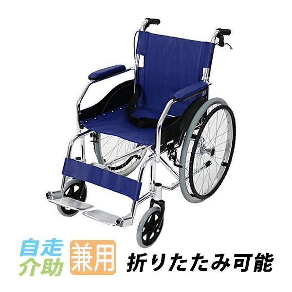 車椅子 TAISコード取得済 アルミ合金製 青 約11kg 軽量 折り畳み