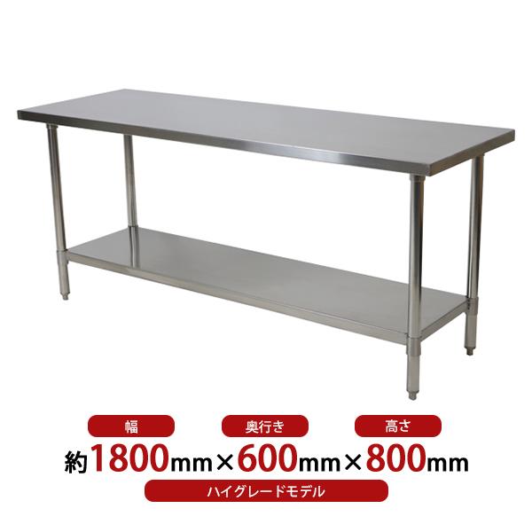 オールステンレス作業台 2段 耐荷重約210kg 約幅1800×奥行600×高さ ...