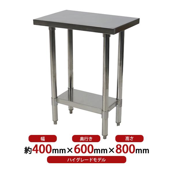 オールステンレス作業台 2段 耐荷重約150kg 約幅400×奥行600×高 オールステンレス作業台 2段 耐荷重約150kg 約幅400×奥行600×高
