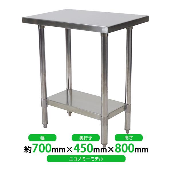 オールステンレス作業台 2段 耐荷重約160kg 約幅700×奥行450×高800mm