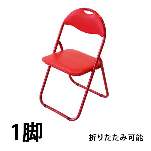 パイプ椅子 折りたたみ 赤 1脚 完成品 組立不要 粉体塗装 パイプイス ミーティングチェア 会議イス 会議椅子 事務椅子 パイプチェア イス オールレッド