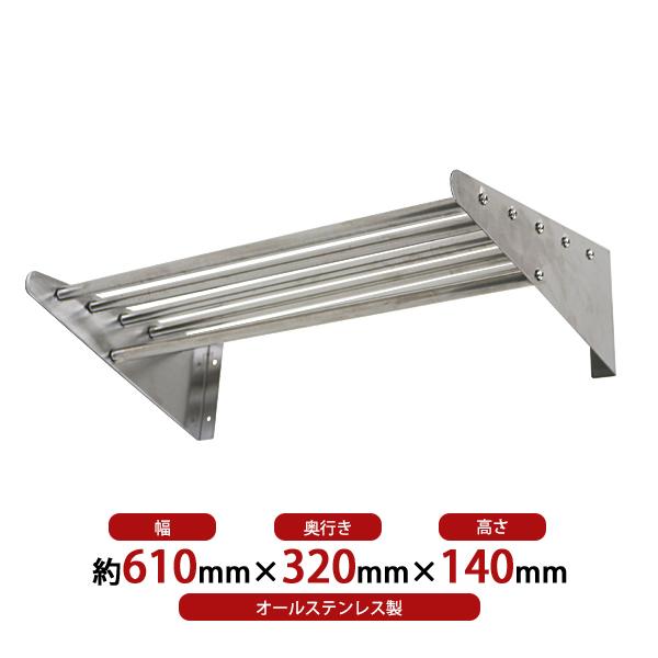 ステンレス製 棚 シェルフ パイプ棚 幅約610mmパイプ吊り棚 つり棚