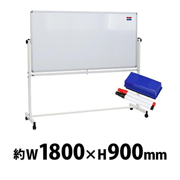 自立キャスター付き ホワイトボード W1800 X H900 両面回転式 自立キャスター付き ホワイトボード W1800 X H900 両面回転式