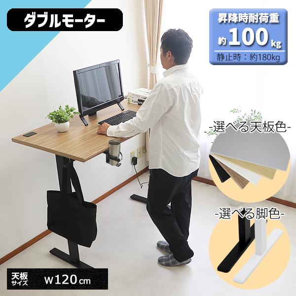 昇降デスク 電動 ハイグレードモデル PSE適合 120cm 1200mm 動荷重約100kg 静荷重約180kg スタンディングデスク 上下昇降 高さ調整 エルゴノミクス