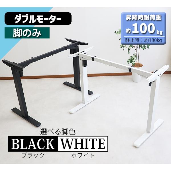 昇降デスク 電動 ハイグレードモデル 脚のみ 選べるカラー PSE適合 動荷重約100kg 静荷重約180kg スタンディングデスク 上下昇降 高さ調整 エルゴノミクス