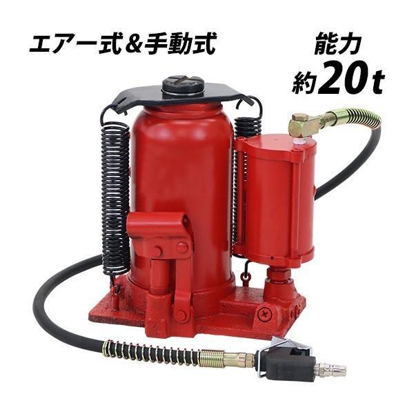 エアーボトルジャッキ 手動兼用 能力約20t 約20000kg エアー式 手動式 