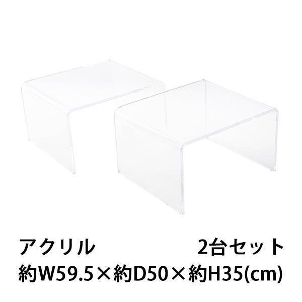 アクリルテーブル サイドテーブル 2台セット コの字 センター アクリルテーブル サイドテーブル 2台セット コの字 センター