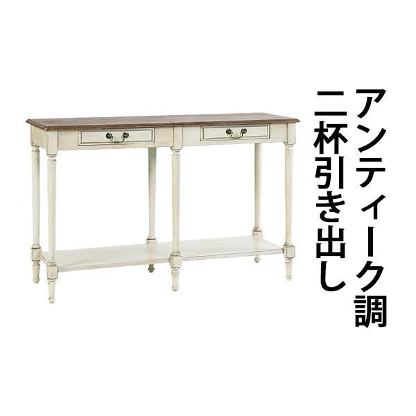 アンティーク調 コンソールテーブル ホワイト 花台 電話台 引出し 