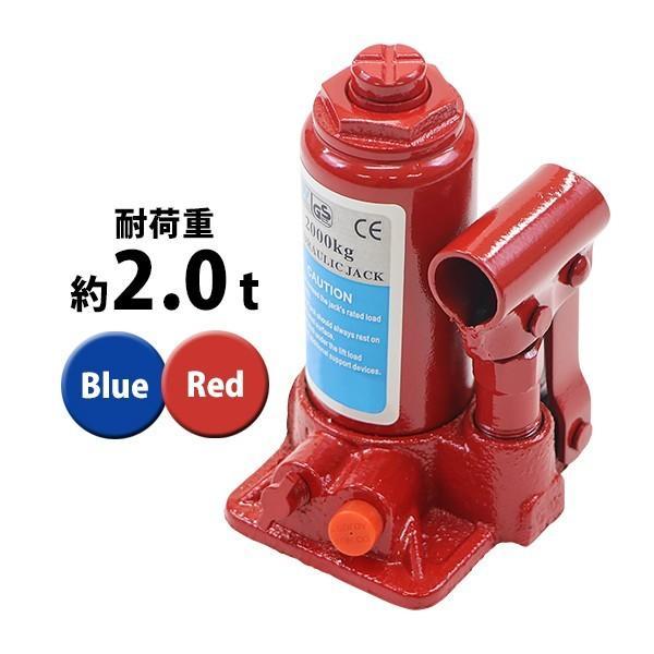 選べる2カラー 油圧式 ボトルジャッキ 定格荷重約2t 約2.0t 約2000kg 1台 単品 油圧ジャッキ だるまジャッキ ダルマジャッキ ジャッキ 手動 安全弁付き
