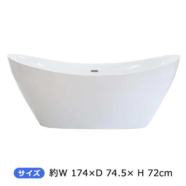 バスタブ W約174×D約74.5×H約72cm 浴槽 バス お風呂 洋風バスタブ 風呂 置き型 洋式 アクリル製 オーバーフロー防止 ワンプッシュ式 排水栓 ホワイト