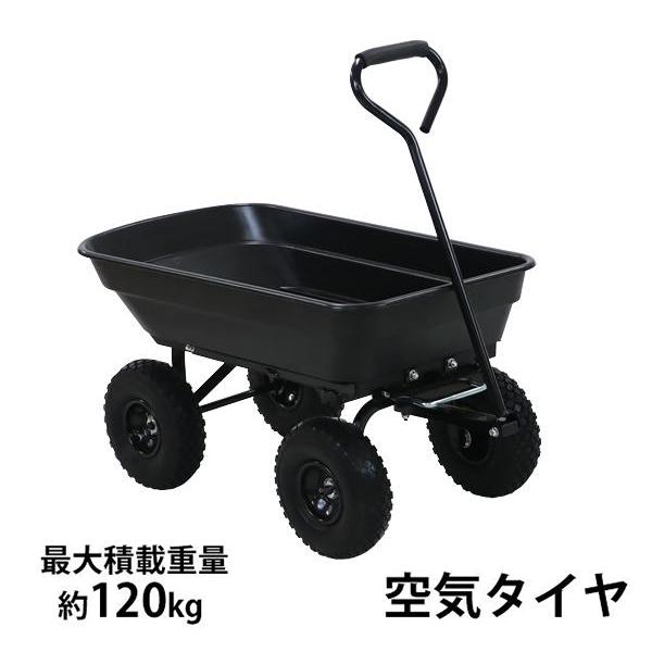 ダンプカート 空気タイヤ 最大積載重量約120kg 積載容量約55L キャリー