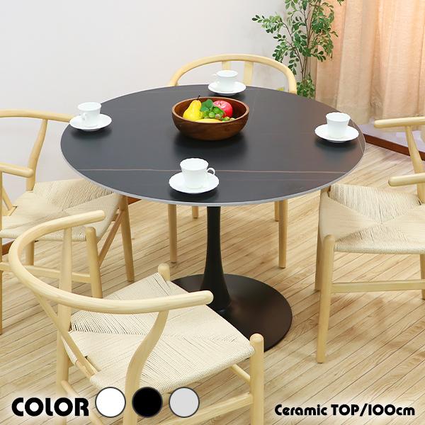 カフェテーブル ダイニングテーブル セラミックテーブル 直径約100cm おしゃれ 円形テーブル 丸テーブル ラウンドテーブル 大理石調 人工大理石