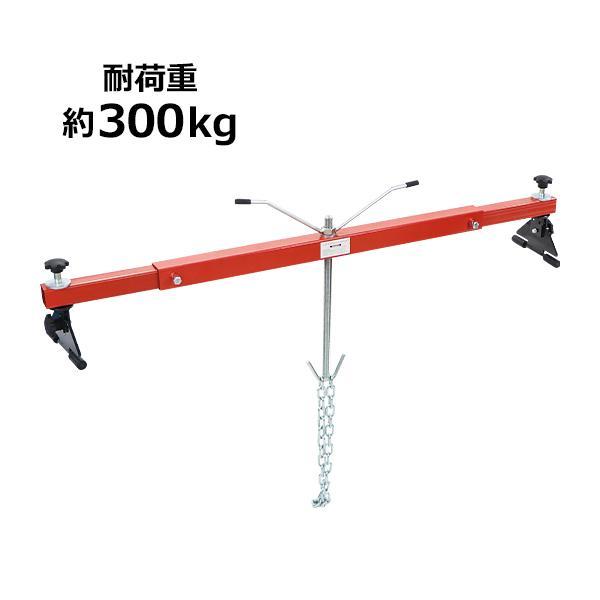 エンジンサポート エンジンホルダー 耐荷重約300kg 約0.3t レッド エンジンサポートバー 横幅調節 脚部角度調節 エンジン ギヤボックス エンジンマウント