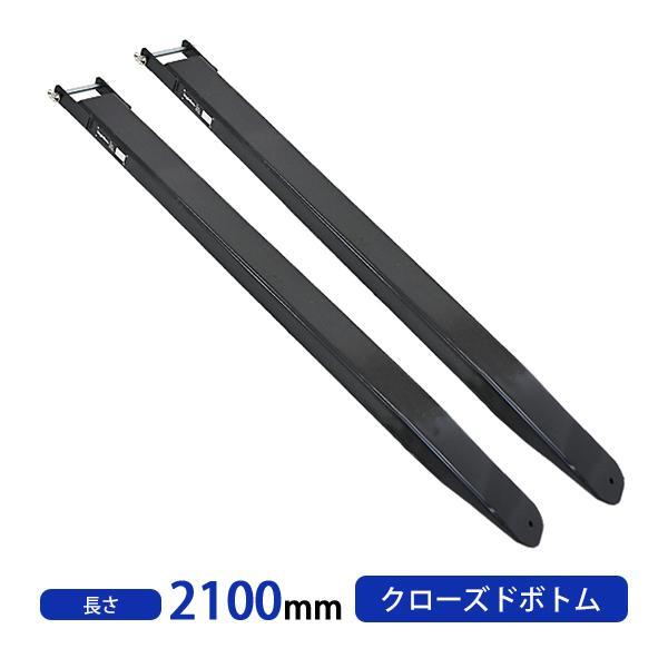 サヤフォーク 長さ2100mm 板厚6mm クローズドボトム 長さ210cm