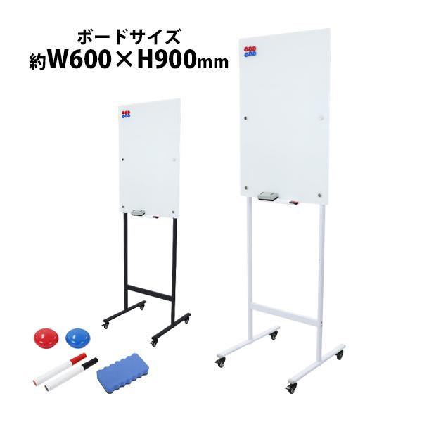 ガラスホワイトボード ガラスボード 強化ガラス 脚付き 高さ2段階 高さ調節 約600×900mm 片面 選べるフレームカラー ストッパー付キャスター