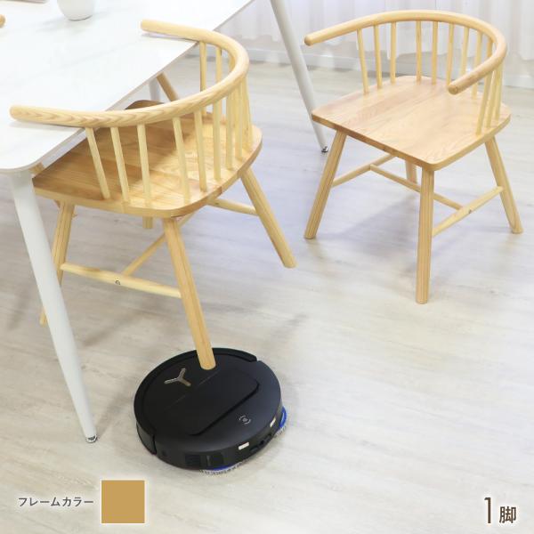 ダイニングチェア お掃除ロボット対応 ハンギング ウィンザーチェア