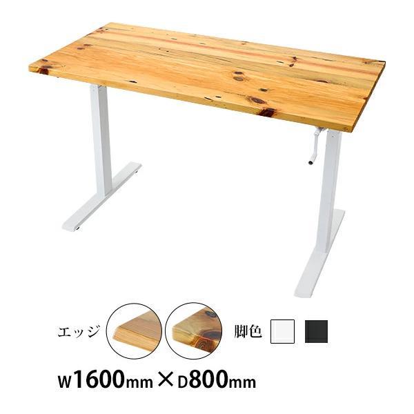 昇降デスク 手動 W1600×D800×H735〜1185mm パイン材 高級 木製 天板