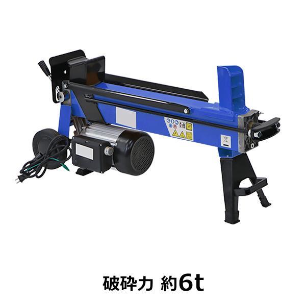 電動薪割り機 薪割り機 ログスプリッター 電動 油圧 破砕力約6t 最大 