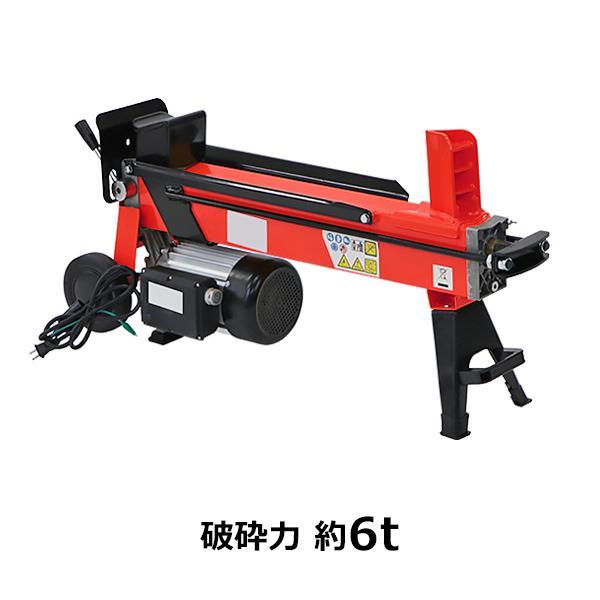 電動薪割り機 薪割り機 ログスプリッター 電動 油圧 破砕力約6t 最大 