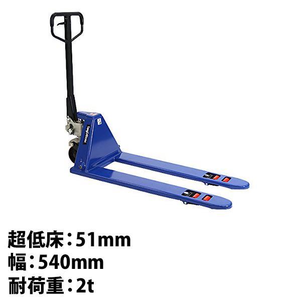ハンドパレット 超低床 51mm 幅540mm フォーク長さ1150mm 2000kg 青 