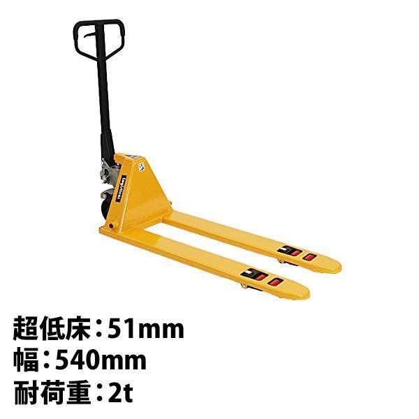 ハンドパレット 超低床 51mm 幅540mm フォーク長さ1150mm 2000kg ハンドパレット 超低床 51mm 幅540mm フォーク長さ1150mm 2000kg