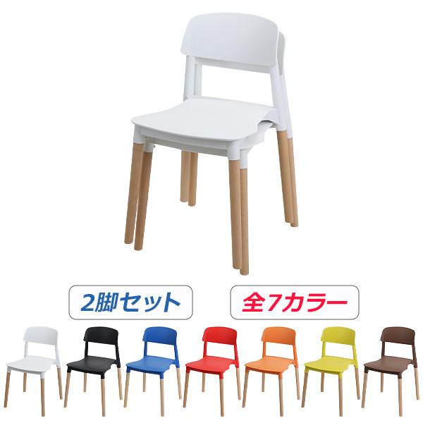 ダイニングチェア ポリプロピレン2脚 組み立て不要 省スペース 椅子 かわいい ダイニングチェア 2脚セット 選べる7カラー 耐荷重約180kg ダイニング