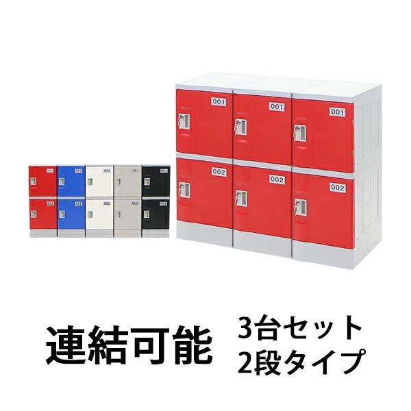 プラスチックロッカー ロッカー エコノミーモデル 連結可能 2人 プラスチックロッカー ロッカー エコノミーモデル 連結可能 2人