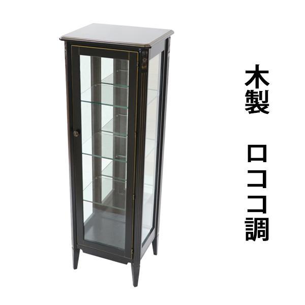 ロココ調 コレクションボード ブラック 約W46×約D37×約H138(cm