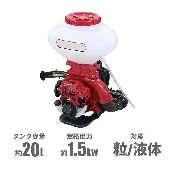 噴霧器 散布機 エンジン式 背負式 4スト 液体噴霧/粒剤散布兼用 タンク