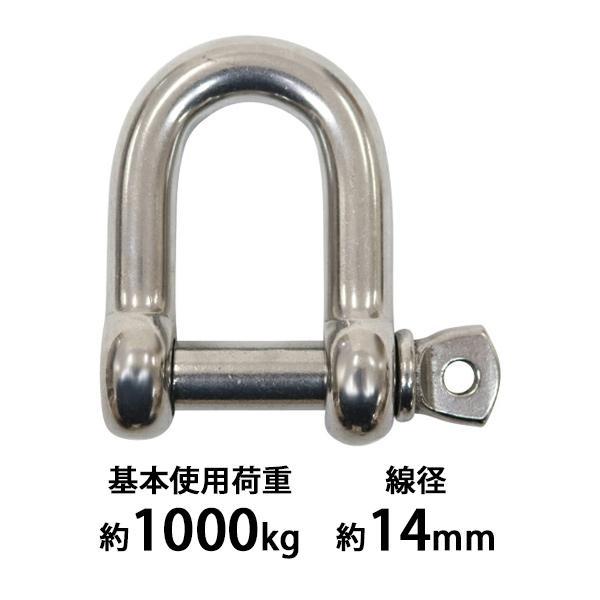 ステンレスシャックル JIS規格 ねじ込みタイプ M14 線径約14mm 開口約28mm 使用荷重約1000kg SUS304 JIS ステンレス製 ねじシャックル SE型 半丸 シャックル